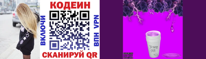 Кодеин Purple Drank  Ардон 